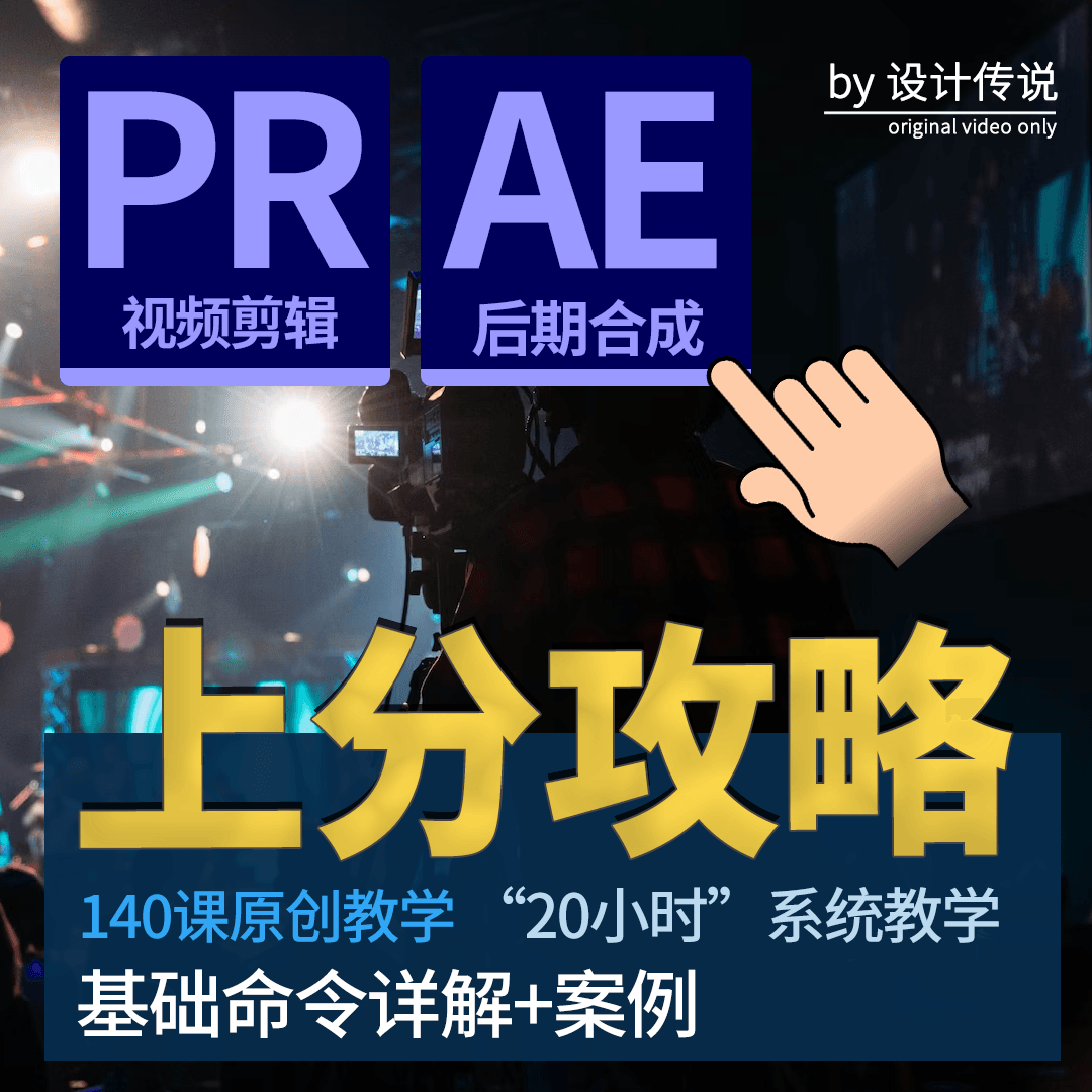 pr教程au课程ae影视后期教学短视频制作剪辑premiere软件零基础