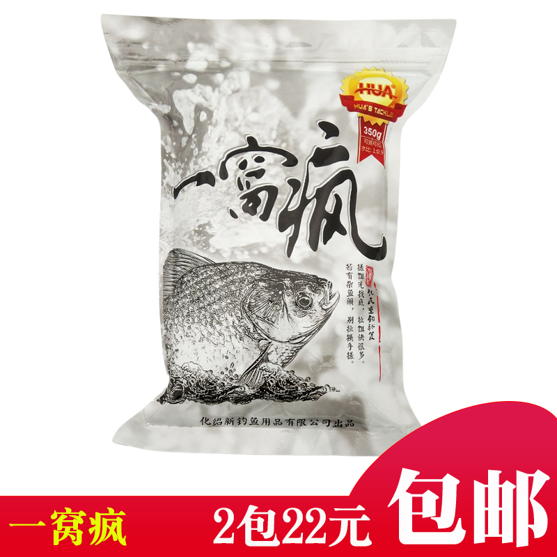 正品化氏一窝疯鱼饵一窝蜂鲫鱼饵料配方钓鱼饵料野钓配方套餐野站