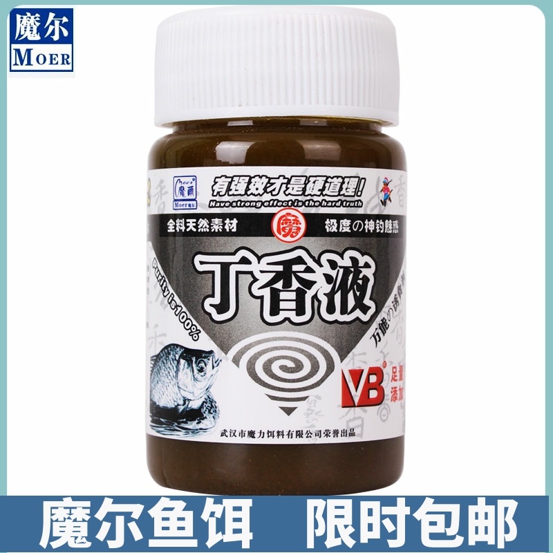 魔尔鱼饵丁香液钓鱼饵料中药小药野钓鲫鱼秋冬窝料添加剂滑鱼克星