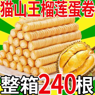 【够吃一个月】榴莲注心蛋卷凤凰卷夹心鸡蛋卷饼干零食一整箱批发