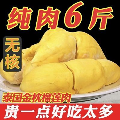 泰国金枕头榴莲新鲜冷冻榴莲肉速冻无核1kg3kg冻榴莲果肉6斤有核