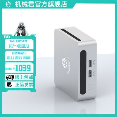 机械君锐龙R7-4800U 八核心低功耗办公家用游戏LOL网课4K迷你主机