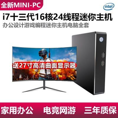 i7级16核24线程迷你主机家用台式电脑设计游戏办公微型机整机全套