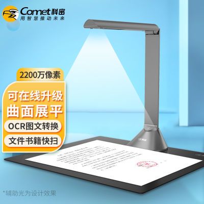 科密COMET高拍仪 2200万像素A3A4扫描仪PDF合成OCR识别书籍展平