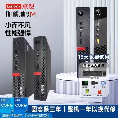 联想I7迷你高清4K小主机办公游戏MINI台式电脑M73/M710Q/M720Q