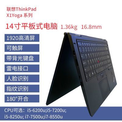 ThinkPad联想X1Yoga14寸翻转触控高清屏轻薄商务笔记本便携酷睿i7