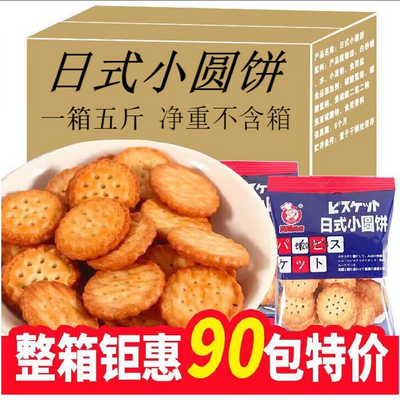 海盐小饼干网红日式小圆饼好吃的零食小包装薄脆曲奇代餐饼干批发