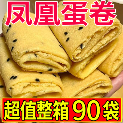 【整箱9O袋】手工凤凰蛋卷老式鸡蛋卷芝麻凤凰卷原味零食批发