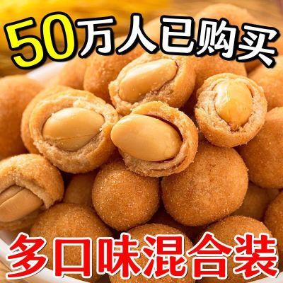 【整箱5OOg】多味花生花生米休闲食品脆皮炒货小批发