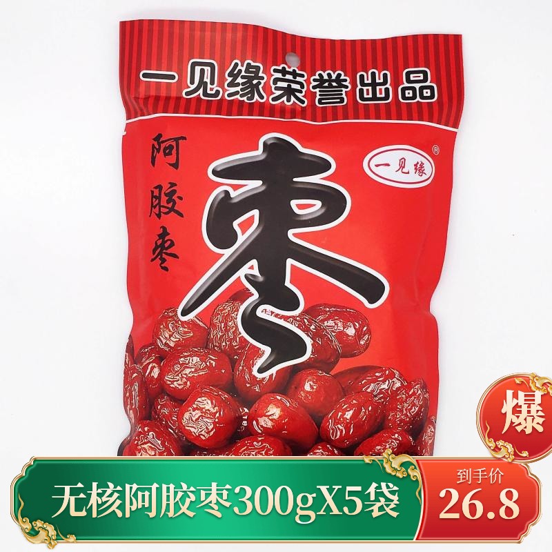 一见缘阿胶金丝枣300g*5袋/8袋即红枣食休闲零食小吃