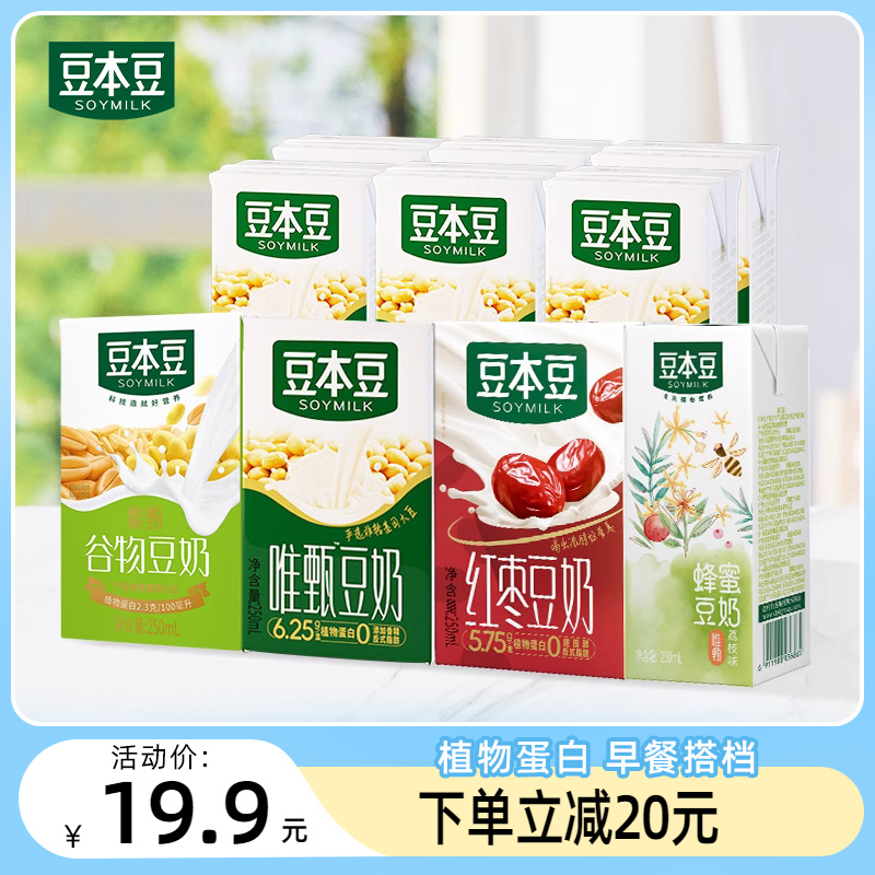 豆本豆豆奶250ml*12盒 混合口味经典唯甄原味红枣谷物蜂蜜荔枝味