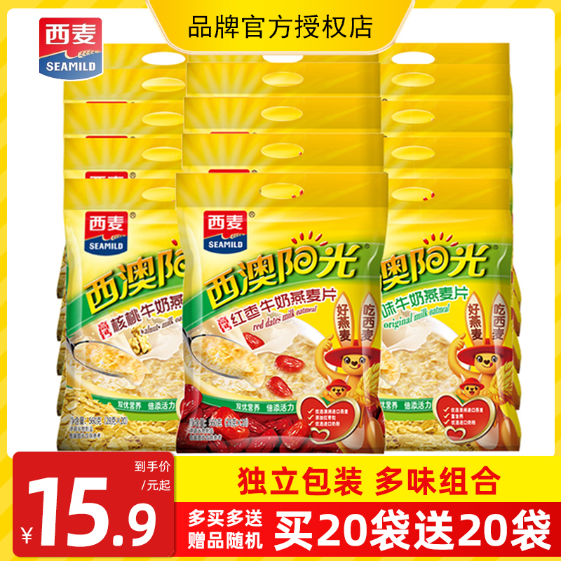 西麦西澳阳光原味牛奶燕麦片28g独立包装红枣核桃营养早餐冲饮