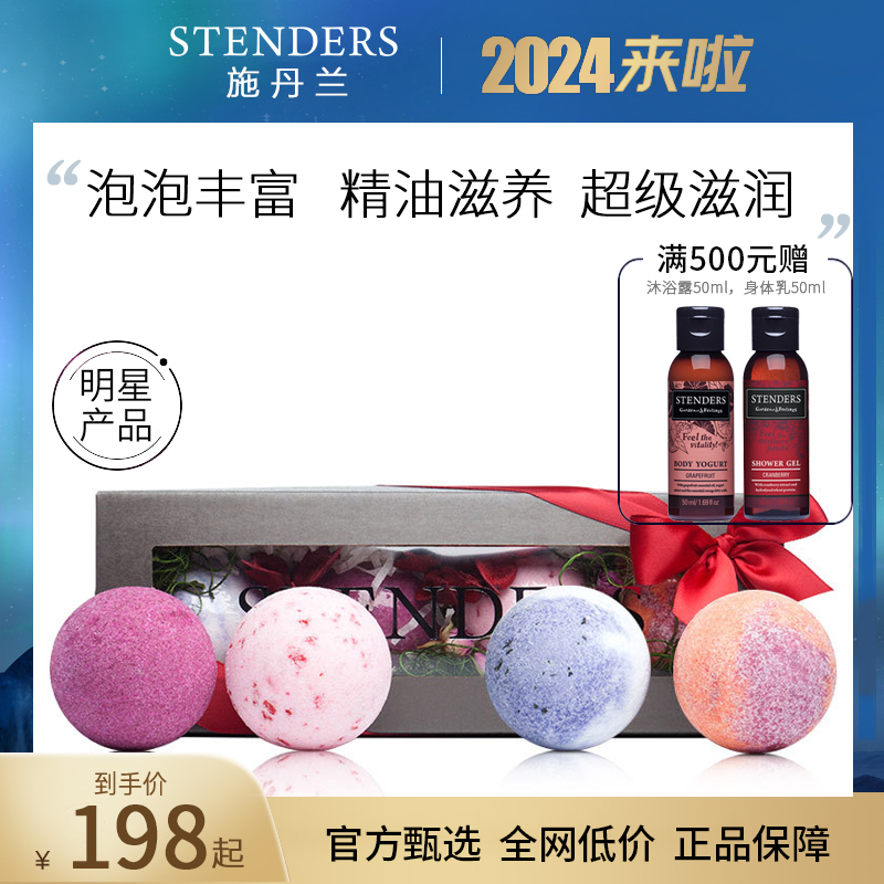 Stenders施丹兰礼盒精油球100g*4泡澡球气泡弹泡泡浴球儿童沐浴球