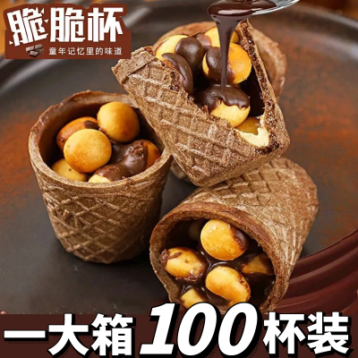 【整箱100个】脆脆杯星球杯爆酱甜筒巧克力杯网红休闲儿童零食1个