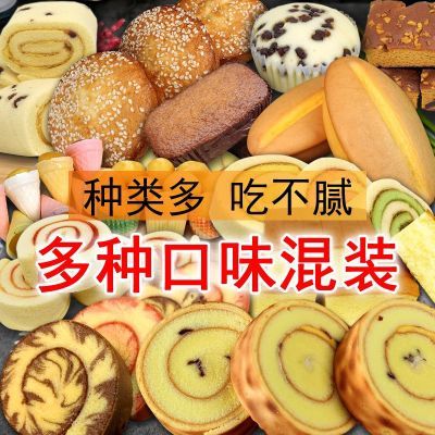 蛋糕混装大礼包多口味零食大全传统面包混搭糕点饼干速食充饥止饿