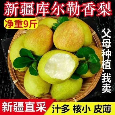 新疆直发库尔勒香梨薄皮应季现摘公母梨新鲜水果特级化痰香梨梨子