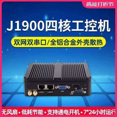 迷你工控小主机J4125/J1900/N2830/i3i5i7无风扇微型工业电脑