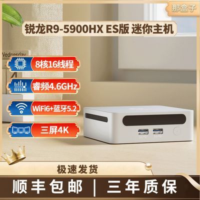 全新AMD锐龙R9-5900HX ES版标压电竞游戏LOL办公商务设计迷你电脑