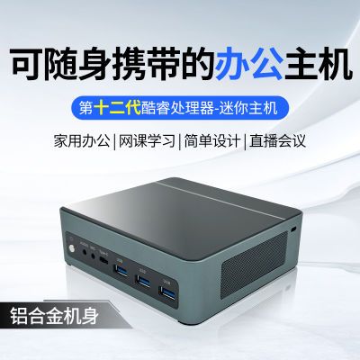 全新正品13代英特尔酷睿迷你主机微型电脑MINI工控办公学习游戏