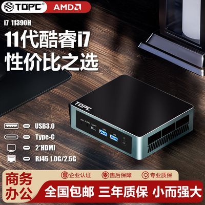 i7 11390H迷你电脑主机11代微小型mini台式办公游戏掌上便携工控