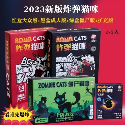 爆炸猫咪桌游卡牌僵尸猫2023新中文版正版全套桌游成年聚会休闲