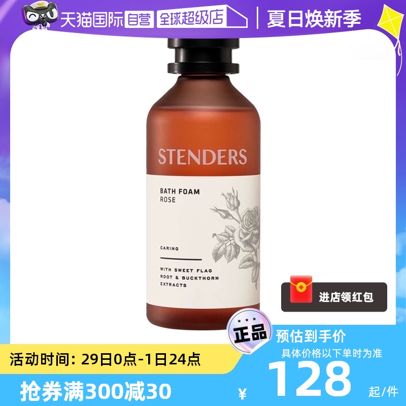 【自营】STENDERS/施丹兰玫瑰泡泡浴液250ml 泡澡沐浴洗护正品