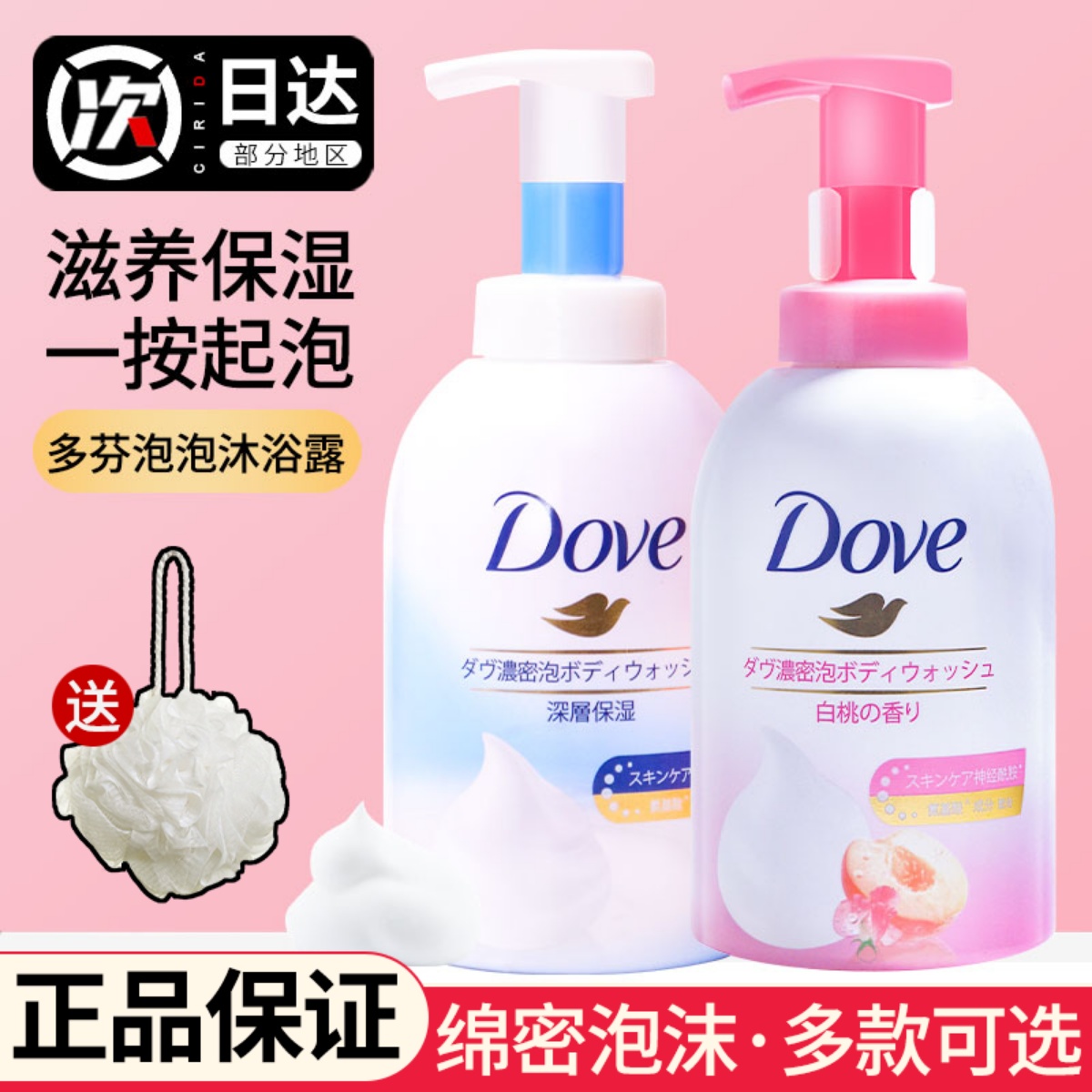 Dove多芬沐浴露泡泡浴奶泡沫慕斯持久留香氨基酸白桃奶香沐浴乳