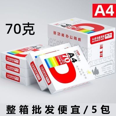 书洁a4打印纸70g80g复印资料办公用纸A4纸打印纸草稿纸绘画纸整箱