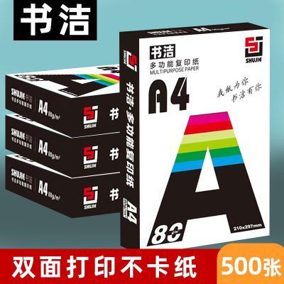 a4打印纸复印纸500张A4纸70g80克加厚学生草稿纸白纸办公整箱便宜