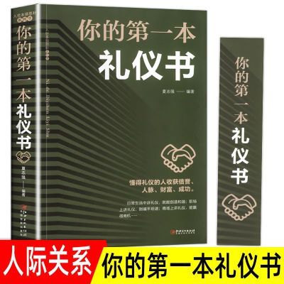 礼仪书社交与礼仪 商务职场形象礼仪餐桌礼仪书籍