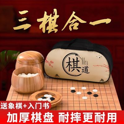 围棋初学套装五子棋子儿童学生标准仿玉棋益智象棋便携益智二合一