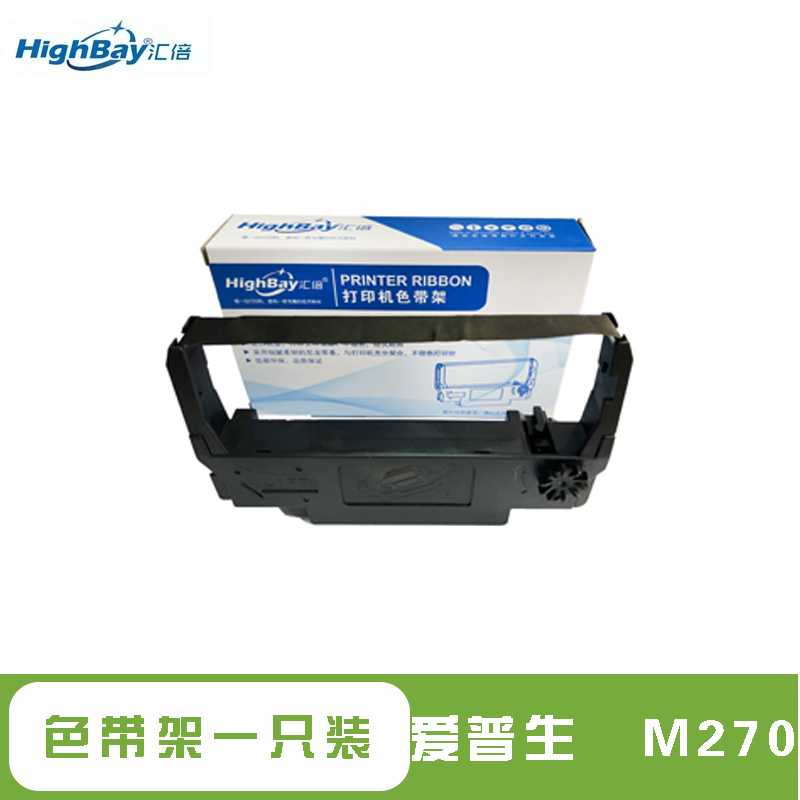 汇倍 适用于 爱普生 EPSON M-270 专用色带架（含色带芯）M270 墨带墨水 碳带 办公耗材 爱普生色带架