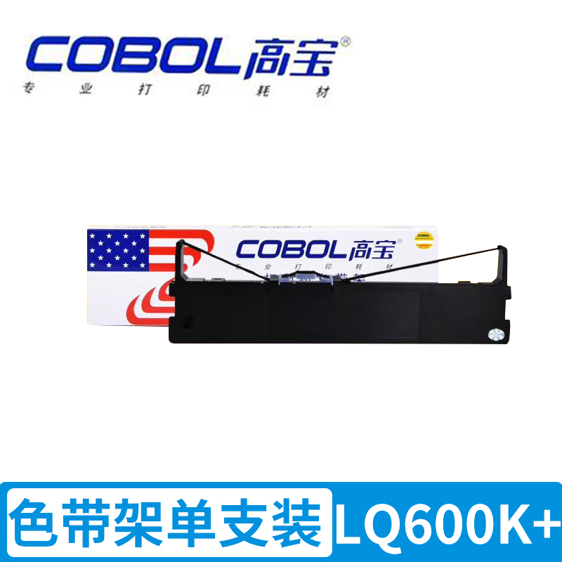 高宝 COBOL 映美LQ600K+ 适用于DP350SE/ME1100D 针式打印机色带架（含色带芯） LQ-600K