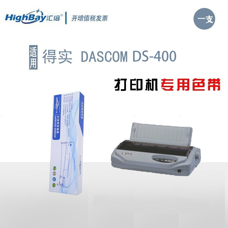 汇倍 色带框 色带 适用于 DS-400 专用色带架（含色带芯） 针式打印机 办公耗材 墨水 墨带