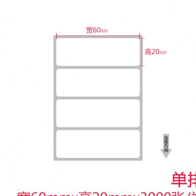 铜版纸不干胶60203000张 标签打印纸 条码纸 空白贴纸办公耗材