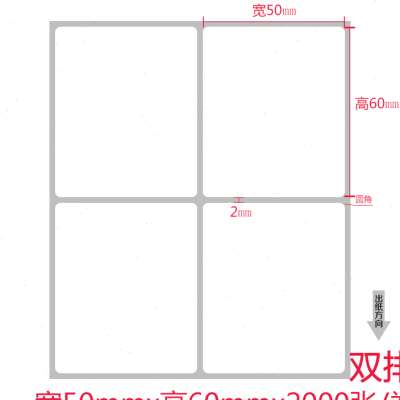 铜版纸不干胶50602000张 标签打印纸 条码纸 空白贴纸办公耗材