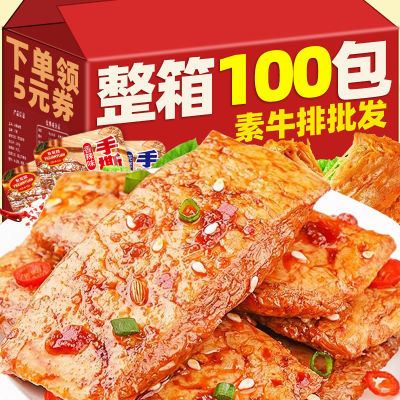 【特价100包】手撕素肉素牛排麻辣条豆制品便宜网红解馋小零食5包