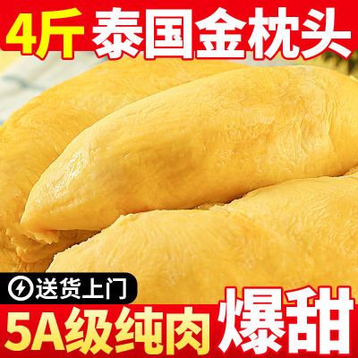 【今日特惠】泰国新鲜金枕榴莲肉冷冻进口榴莲果肉非无核新鲜水果