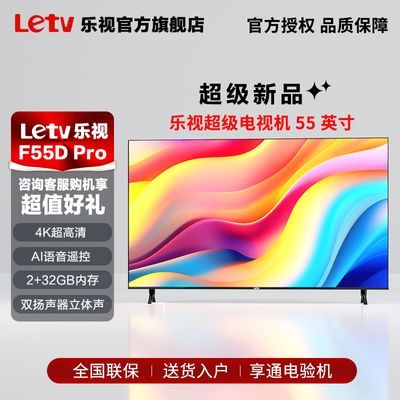 Letv乐视超级电视官方 55英寸2+32G全面屏投屏网络液晶4k超高清