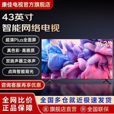 康佳电视 43英寸高清智能护眼全面屏液晶电视wifi网络老人家用G5