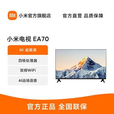 小米电视EA70 4K超高清金属全面屏远场语音双频WiFi