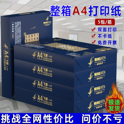 A4打印纸70g80g复印资料办公用品纸绘画纸学生草稿纸白纸整箱批发