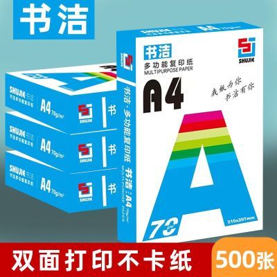 a4打印纸复印纸70g80克A4纸加厚学生办公草稿纸白纸整箱批发便宜