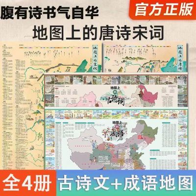 时光学】地图上的唐诗宋词新款中国历史国学儿童启蒙音频挂图全套