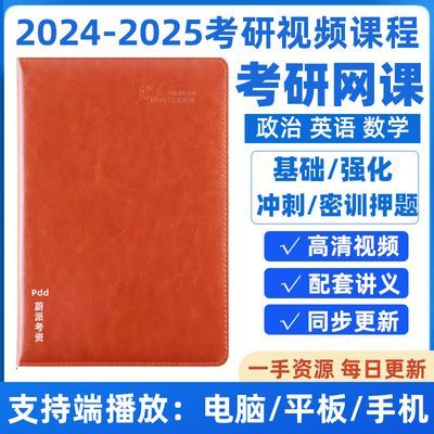 2025考研课程笔记本西综管综经记事本综法硕简约教育学24