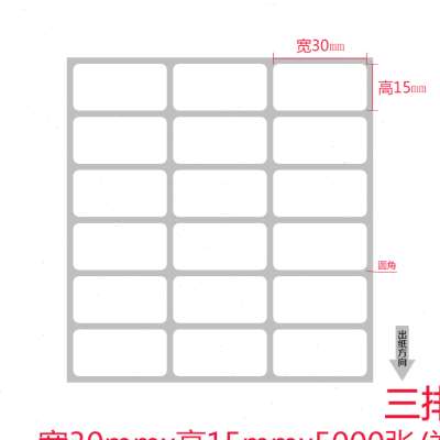 铜版纸不干胶30155000张 标签打印纸 条码纸 空白贴纸办公耗材