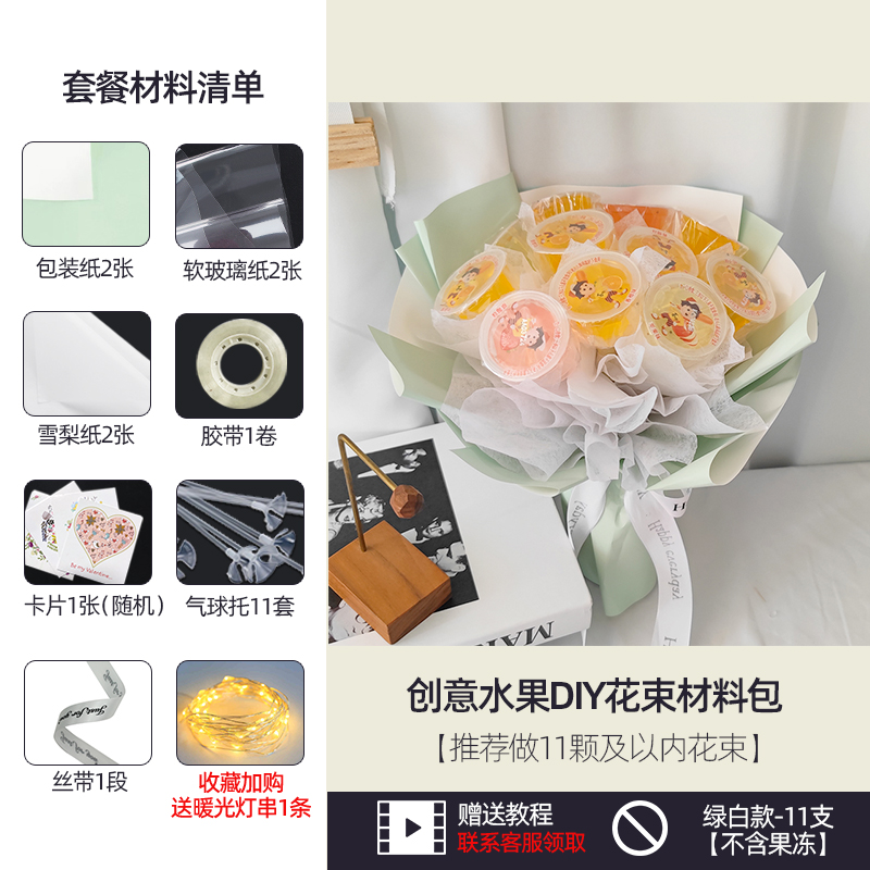 网红零食糖果冻花束diy材料包手工自制全套生日礼物女生61儿童节