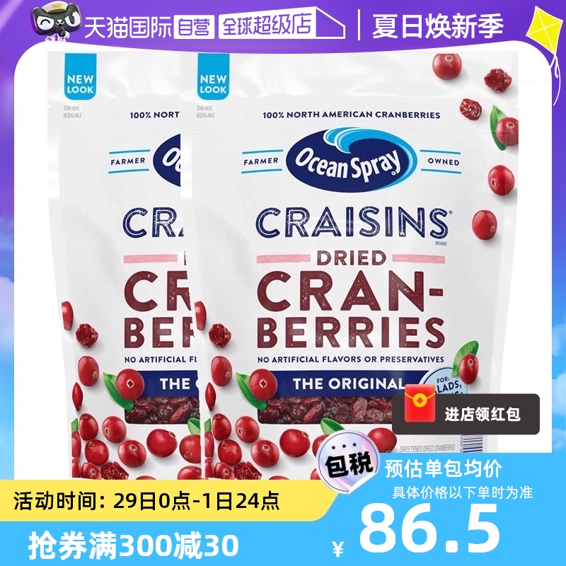 【自营】美国oceanspray优鲜沛蔓越莓果干烘焙零食水果干1360g*2