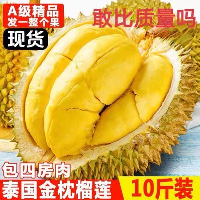 泰国进口新鲜榴莲金枕头榴莲带壳水果斤新鲜整果小核现货直发包邮