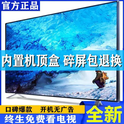 4K王牌电视机液晶50寸55寸60寸70寸40寸32寸65寸80寸网络平板电视